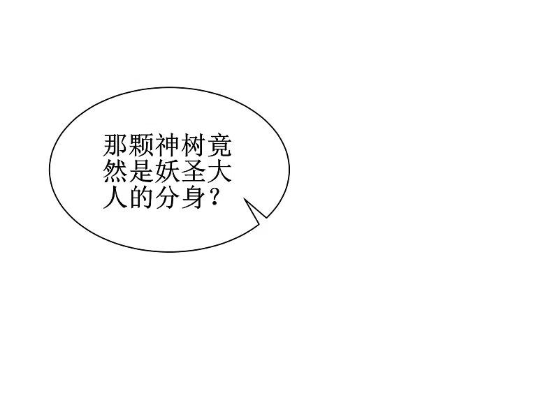逆转仙途 第110话 阴险狐狸 第15页