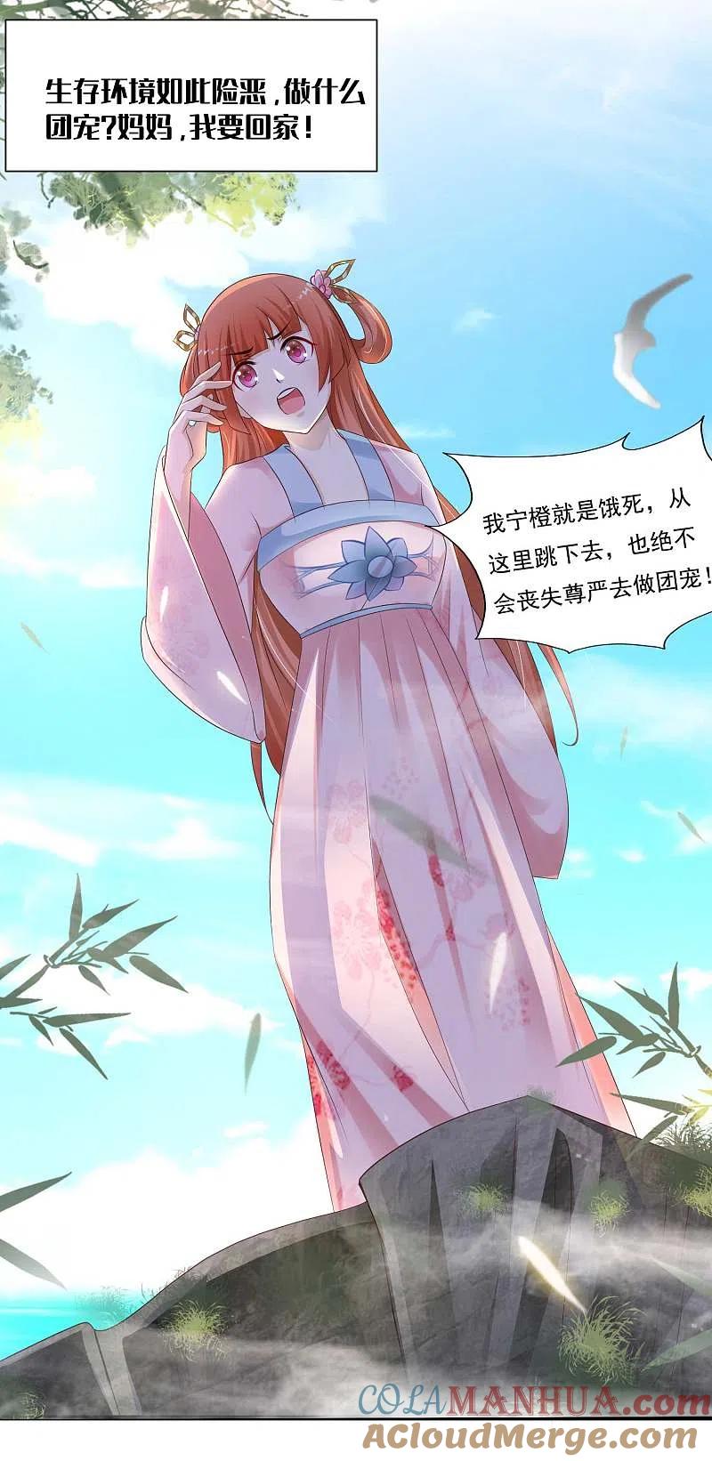 逆转仙途 第110话 阴险狐狸 第40页