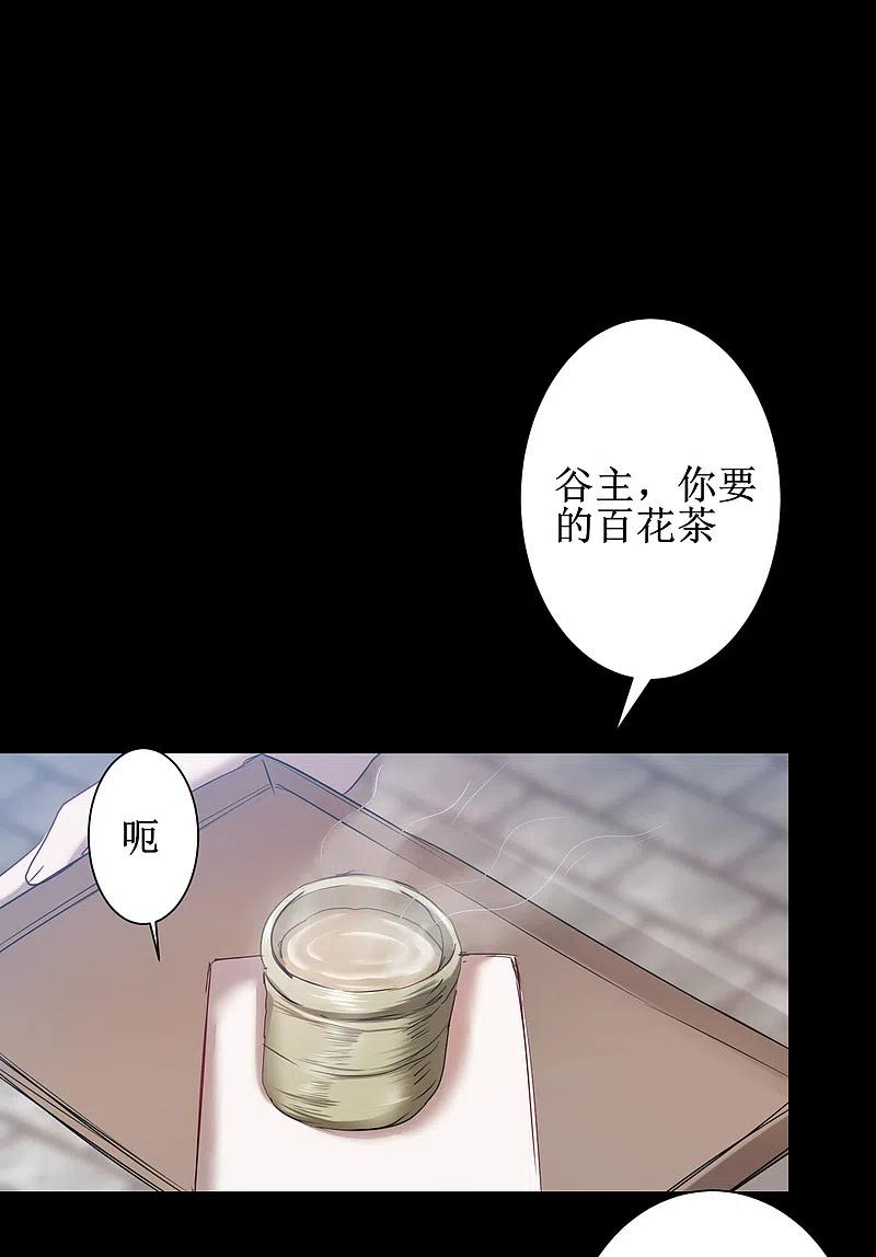 逆转仙途 第110话 阴险狐狸 第3页