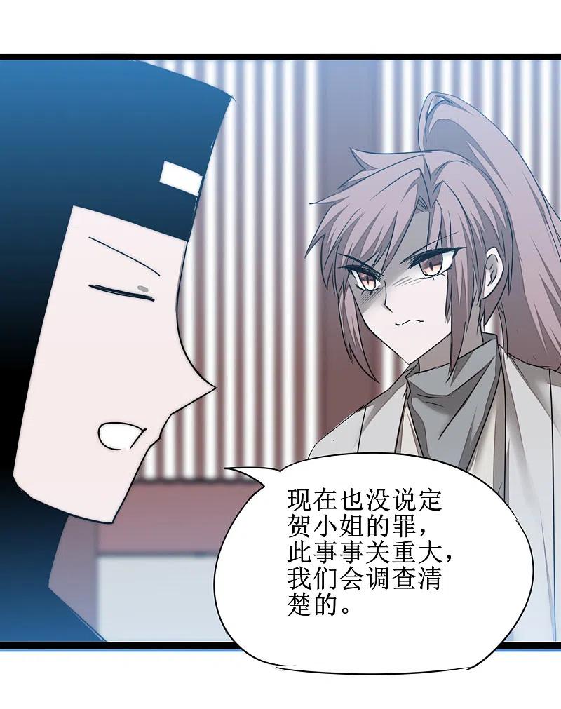 逆转仙途 第110话 阴险狐狸 第32页