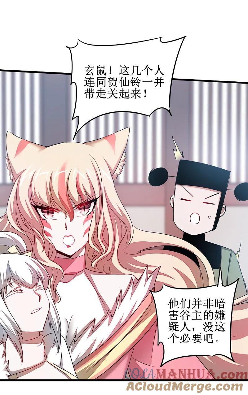 逆转仙途 第110话 阴险狐狸 第25页