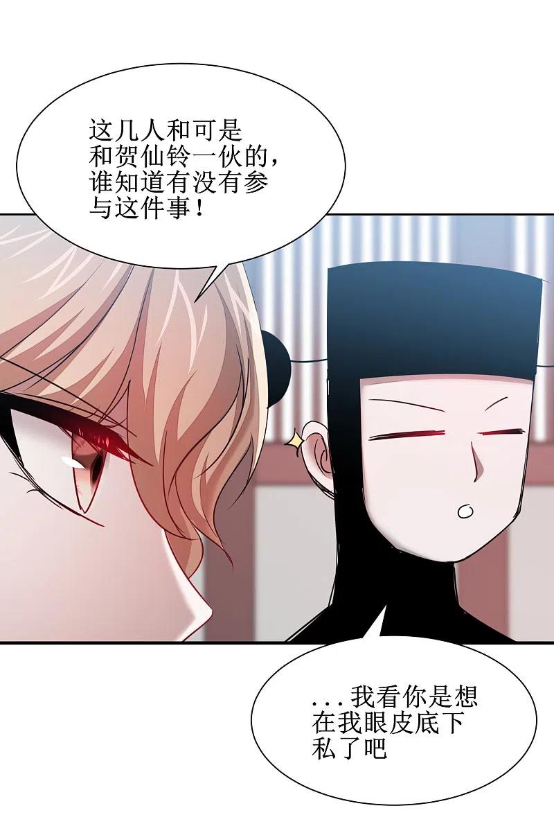逆转仙途 第110话 阴险狐狸 第26页