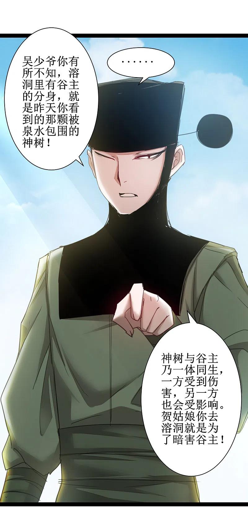 逆转仙途 第110话 阴险狐狸 第14页
