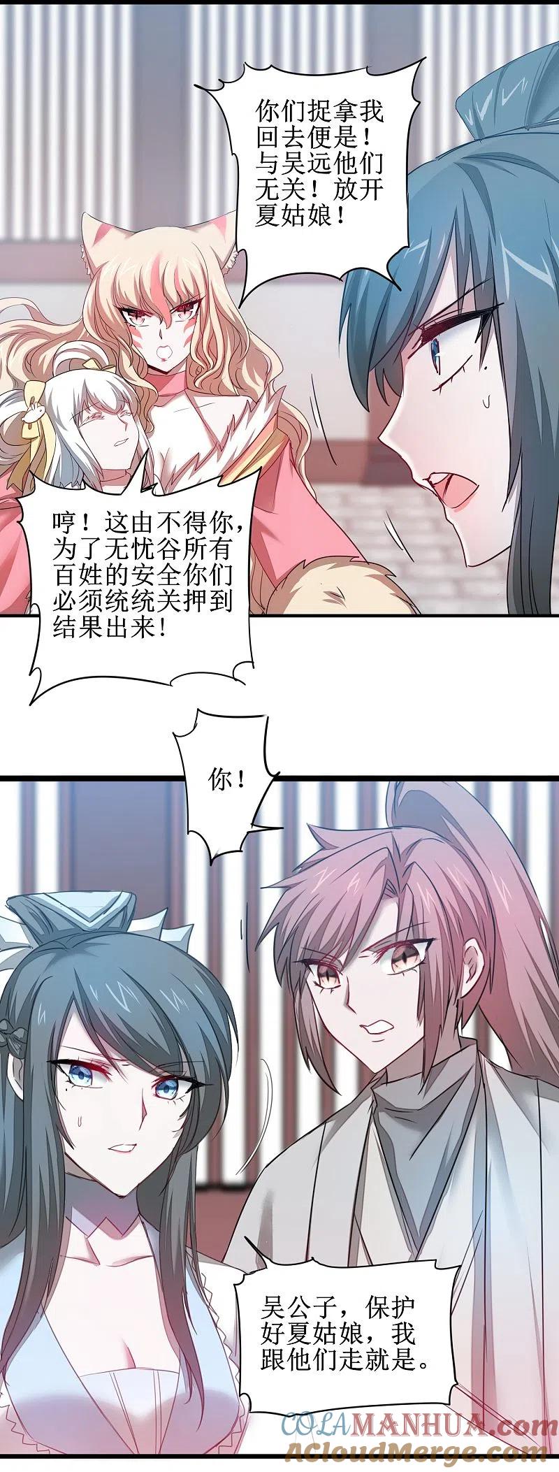 逆转仙途 第110话 阴险狐狸 第28页