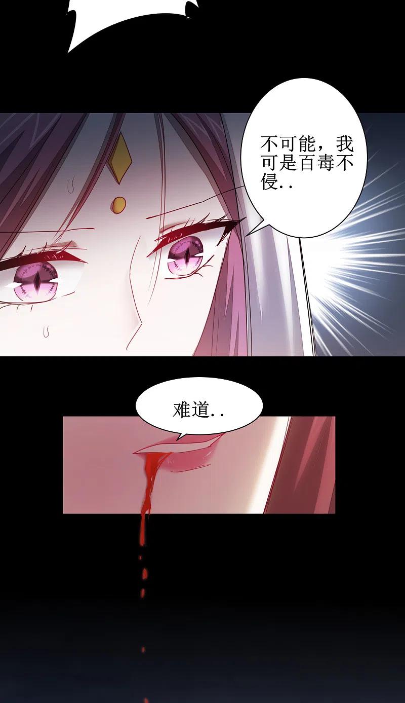 逆转仙途 第110话 阴险狐狸 第8页