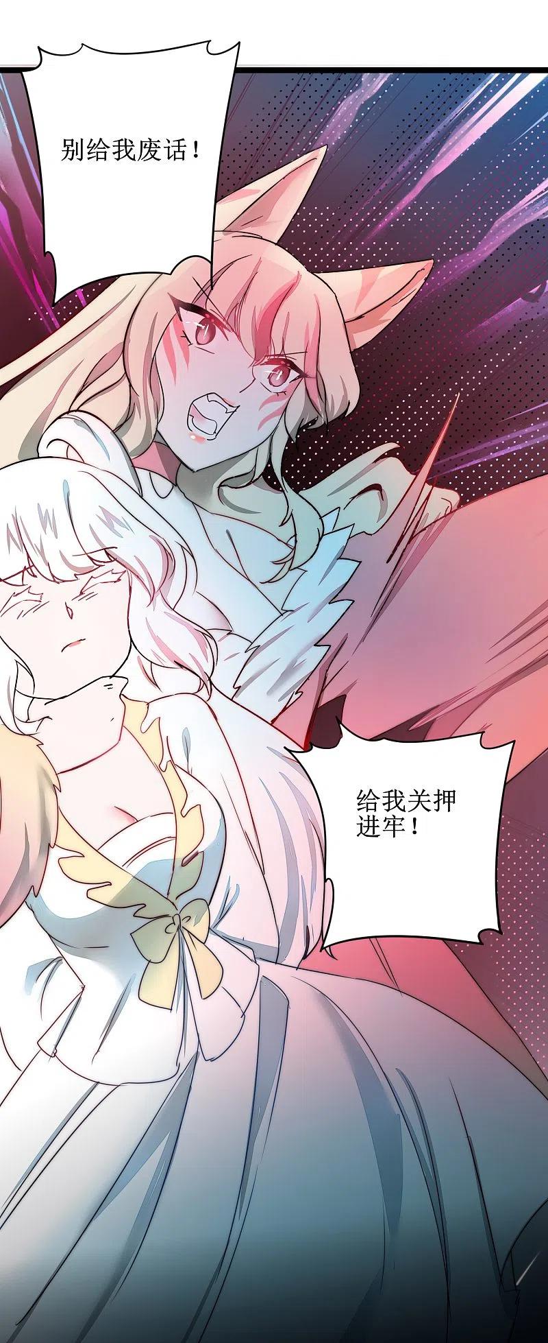 逆转仙途 第110话 阴险狐狸 第33页