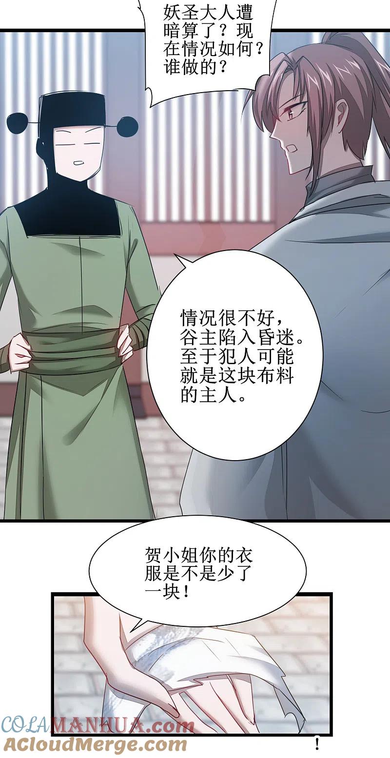 逆转仙途 第110话 阴险狐狸 第10页