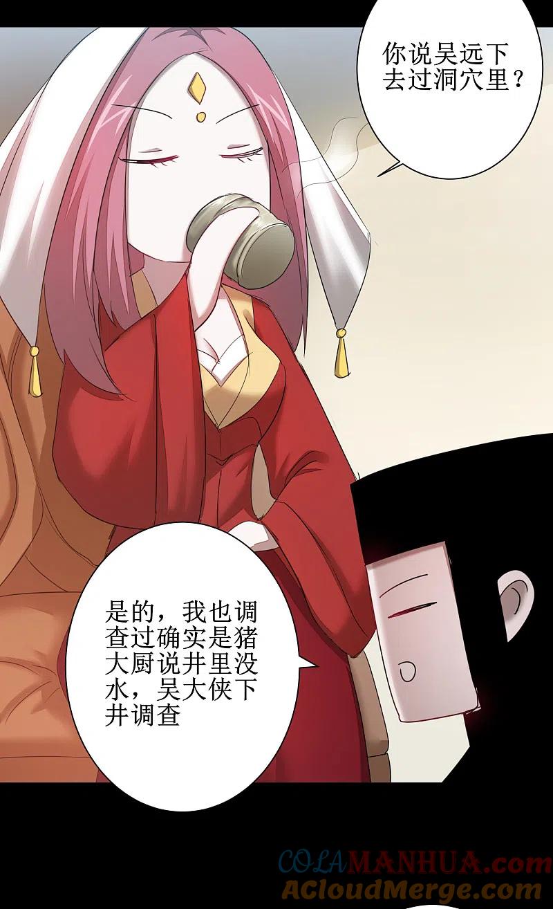 逆转仙途 第110话 阴险狐狸 第4页