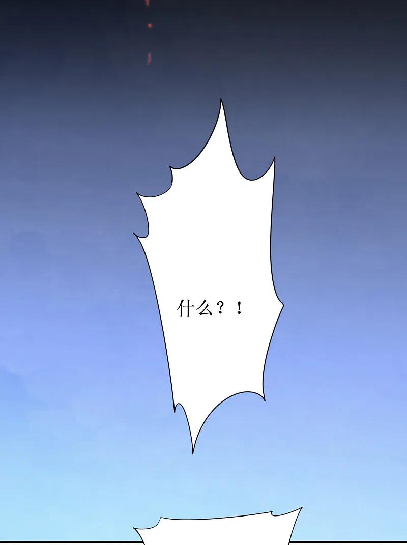 逆转仙途 第110话 阴险狐狸 第9页