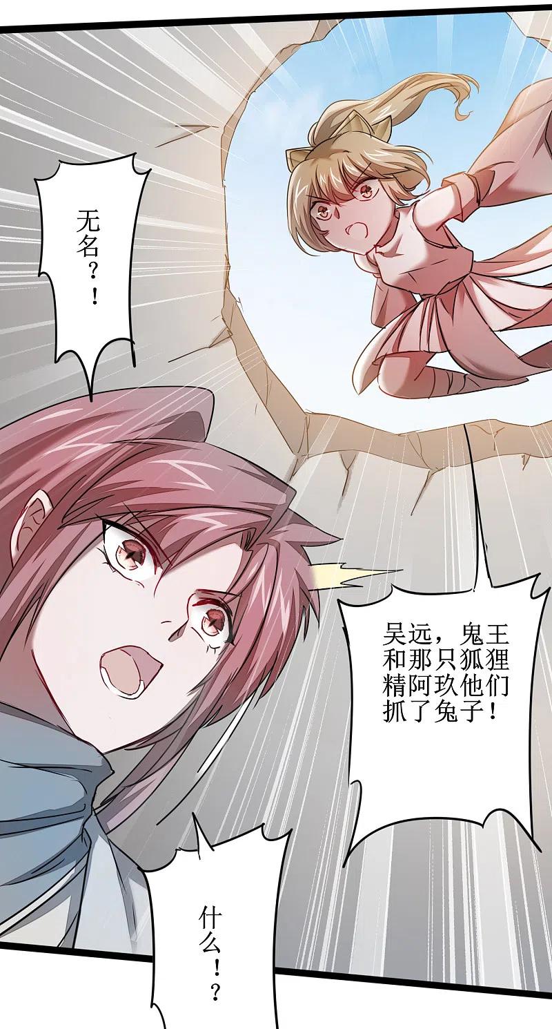 逆转仙途 第110话 阴险狐狸 第20页