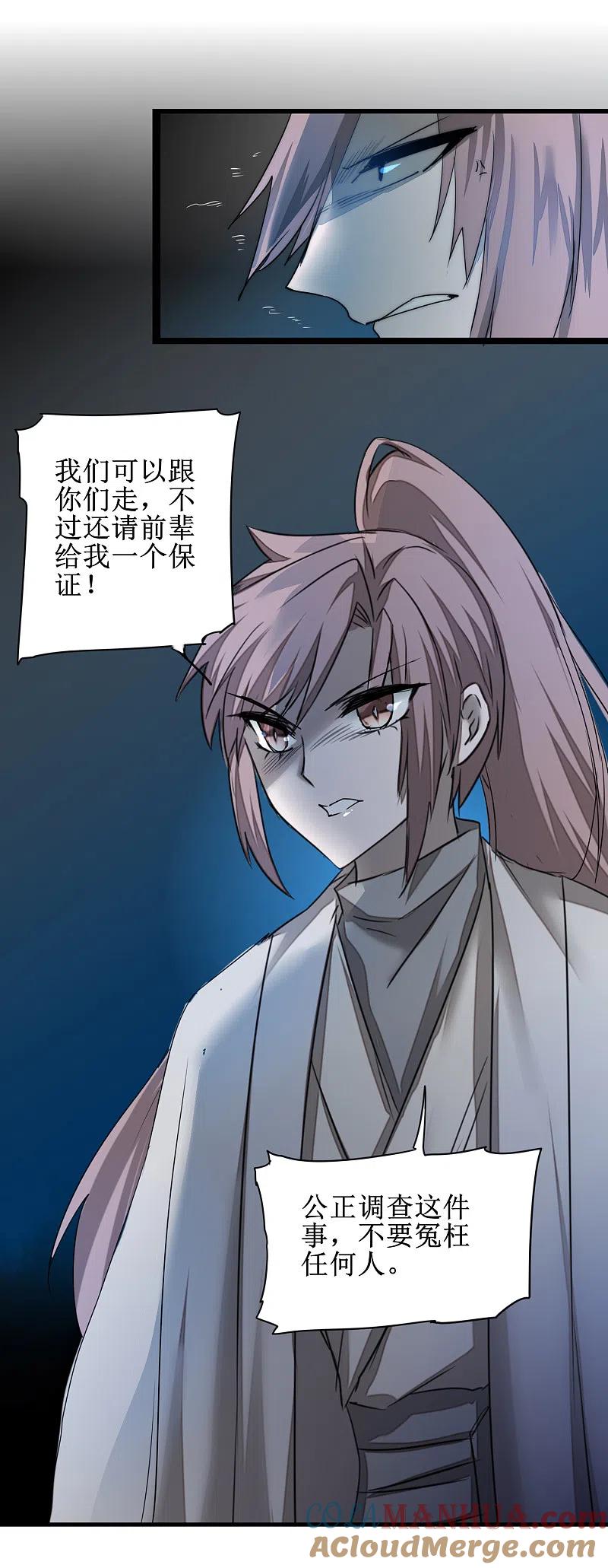 逆转仙途 第110话 阴险狐狸 第31页