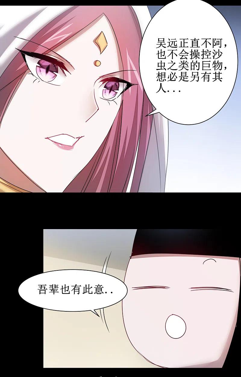 逆转仙途 第110话 阴险狐狸 第5页