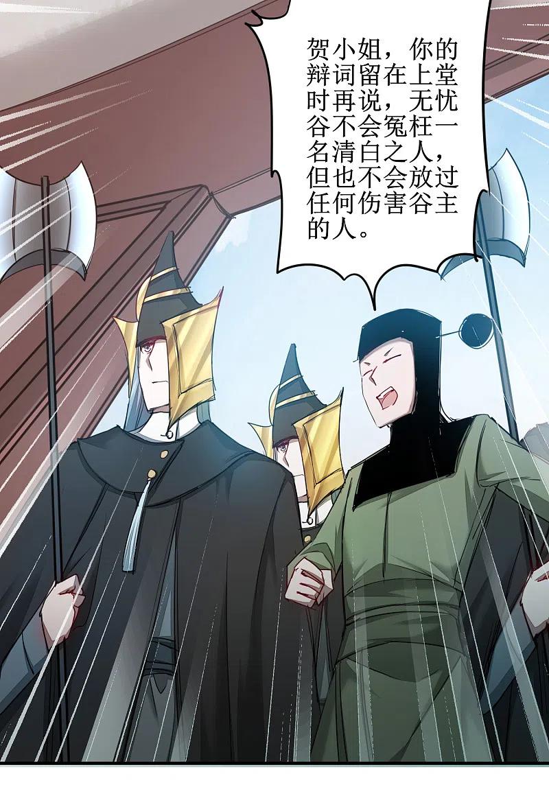逆转仙途 第110话 阴险狐狸 第17页