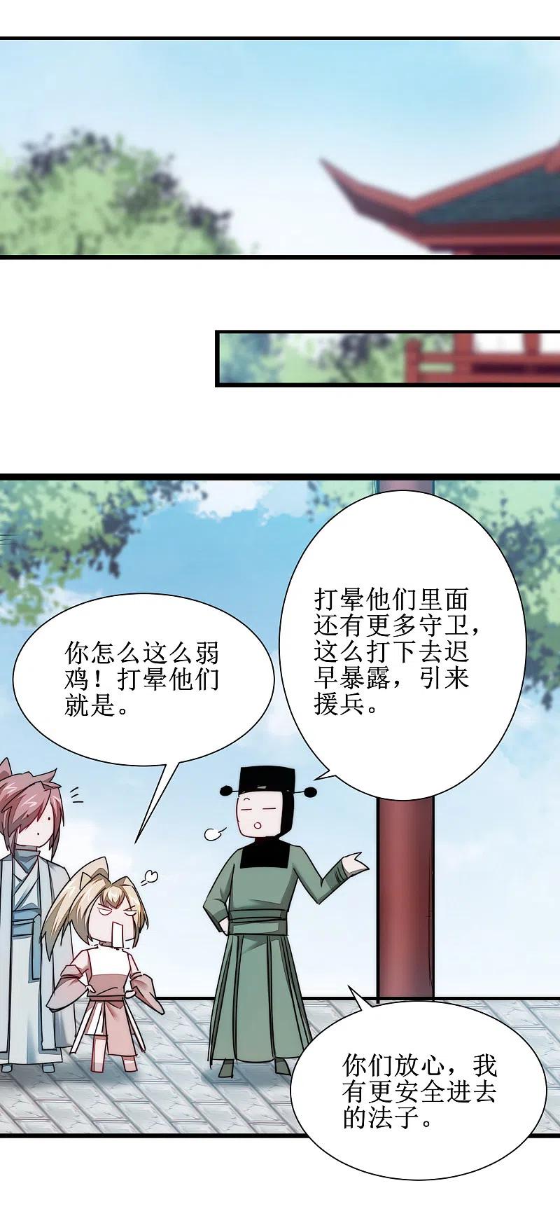 逆转仙途 第111话 拯救妖圣 第24页
