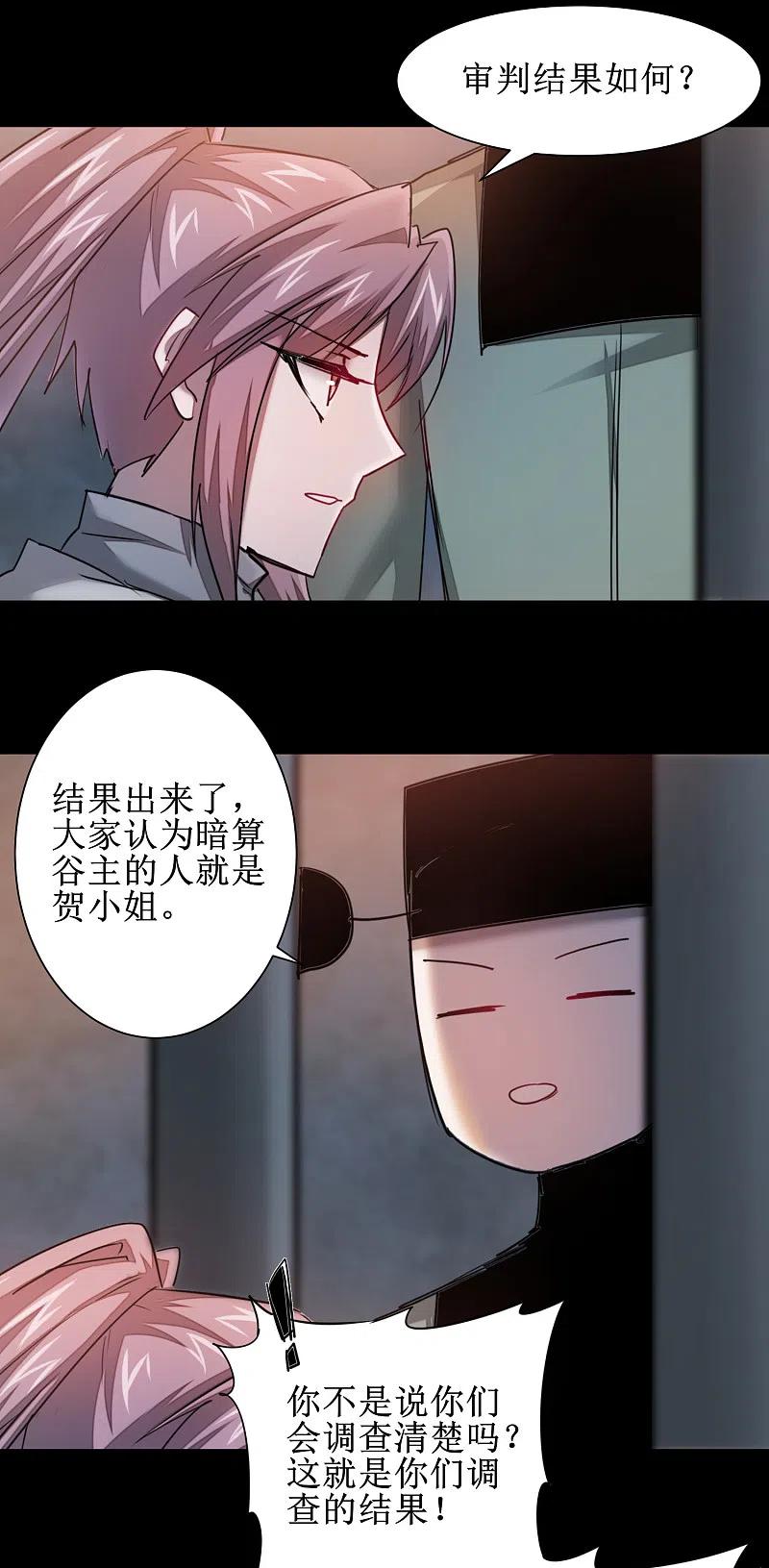 逆转仙途 第111话 拯救妖圣 第6页