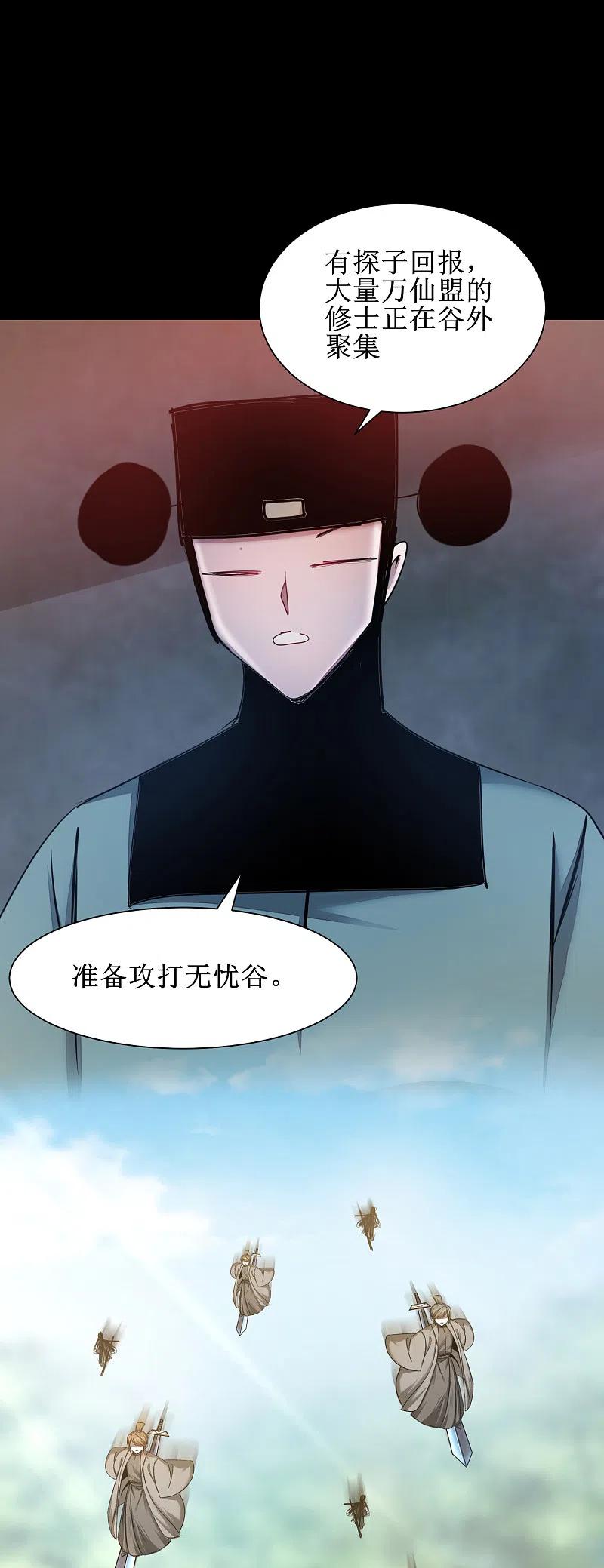逆转仙途 第111话 拯救妖圣 第8页