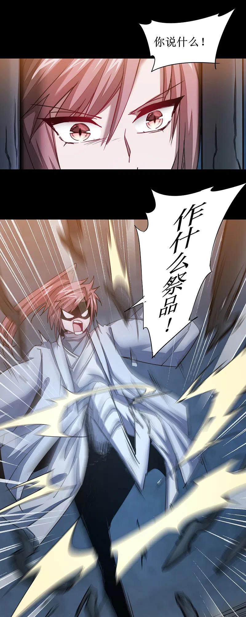 逆转仙途 第111话 拯救妖圣 第14页