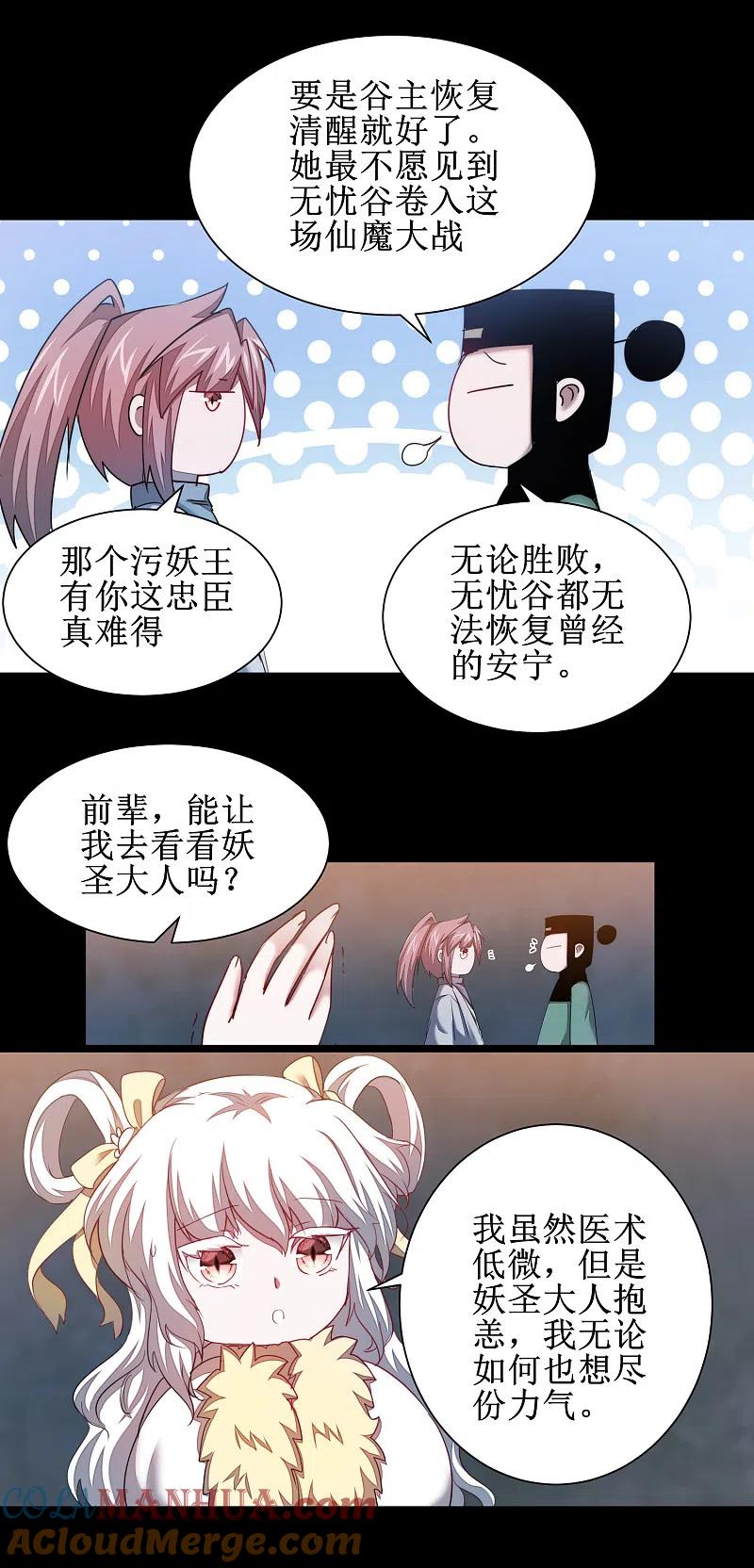 逆转仙途 第111话 拯救妖圣 第19页