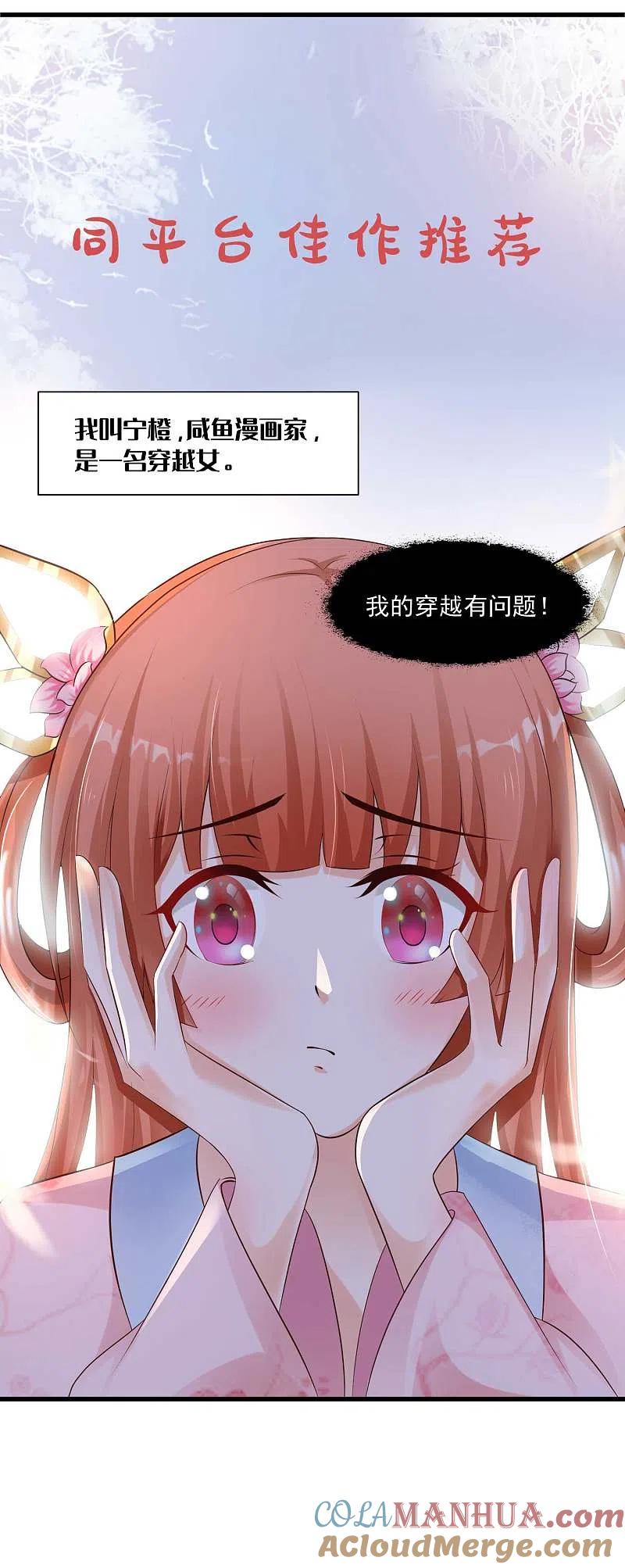 逆转仙途 第111话 拯救妖圣 第43页