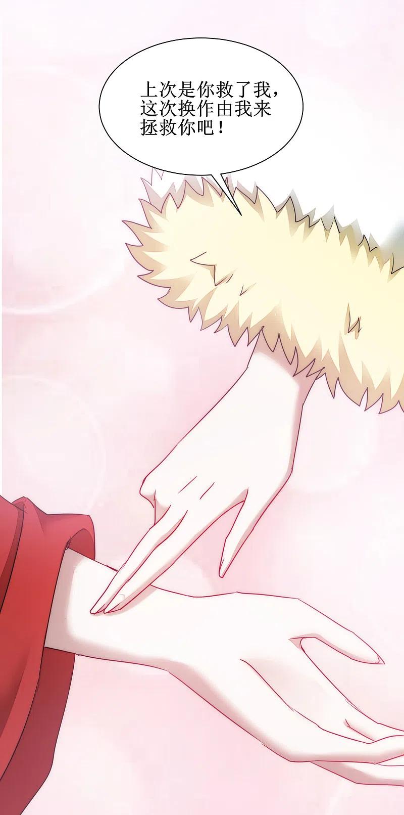 逆转仙途 第111话 拯救妖圣 第35页
