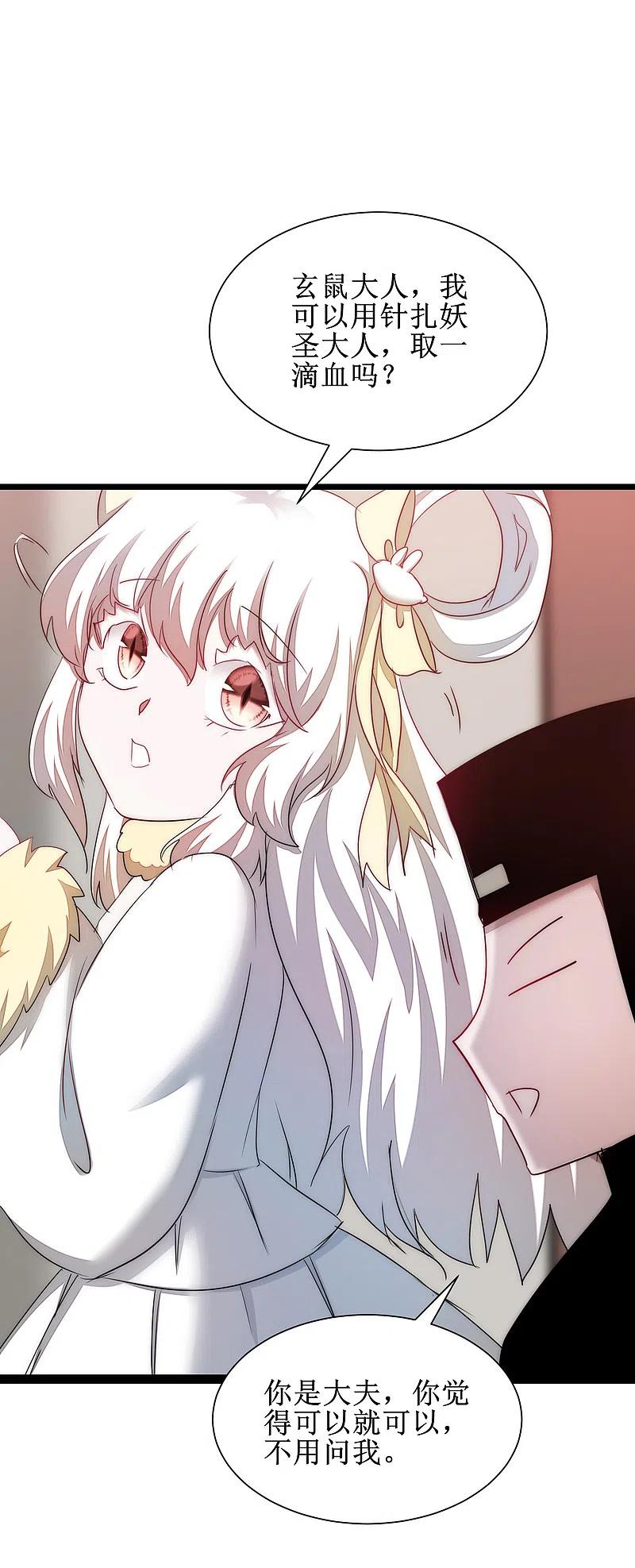 逆转仙途 第111话 拯救妖圣 第39页