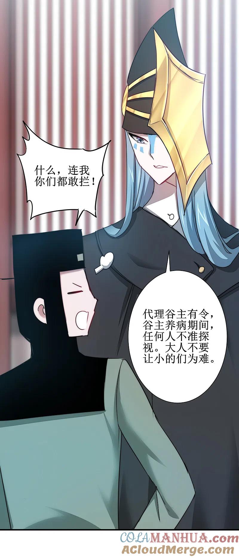 逆转仙途 第111话 拯救妖圣 第22页