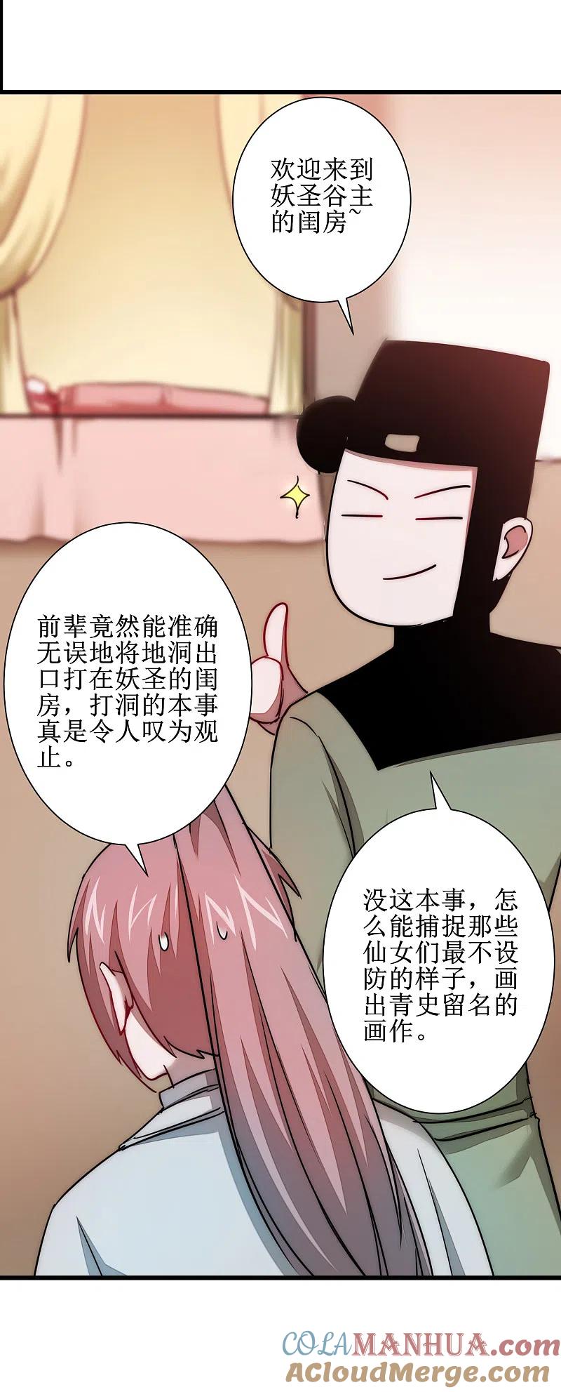 逆转仙途 第111话 拯救妖圣 第31页