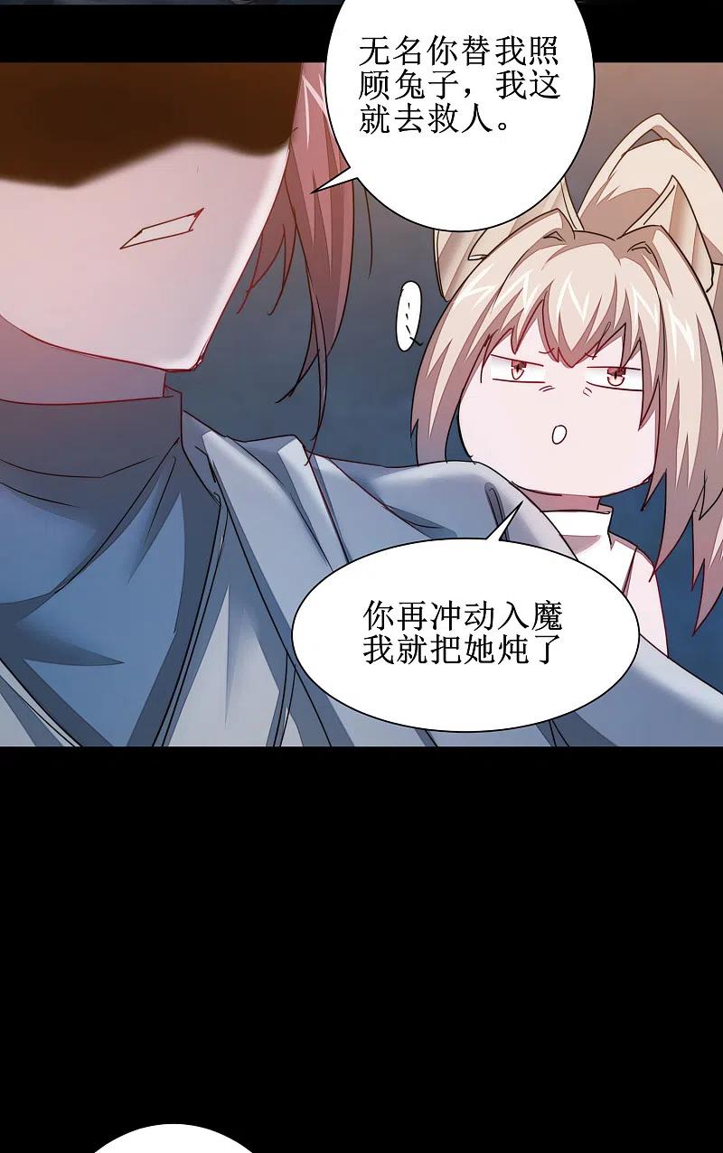 逆转仙途 第111话 拯救妖圣 第17页