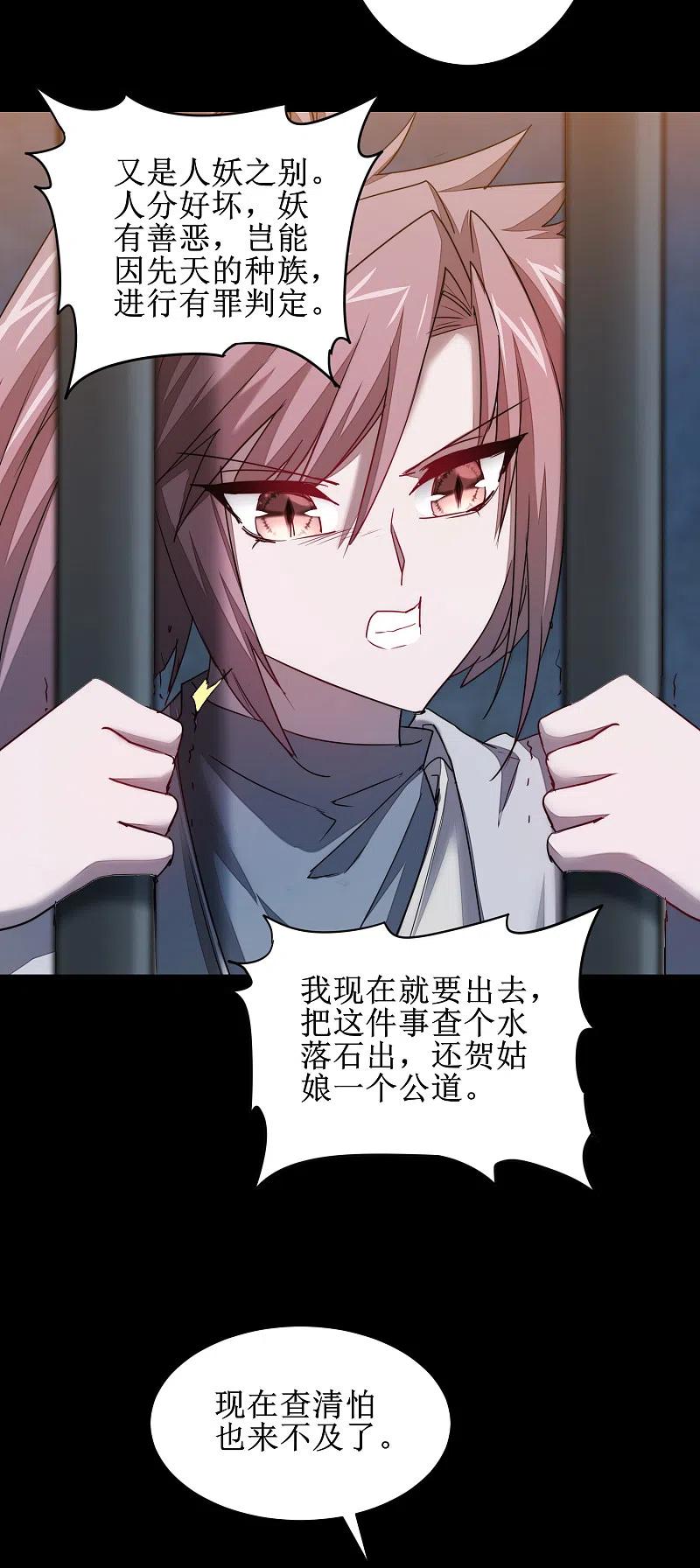 逆转仙途 第111话 拯救妖圣 第12页