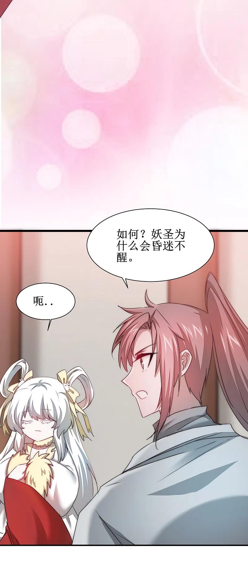 逆转仙途 第111话 拯救妖圣 第36页