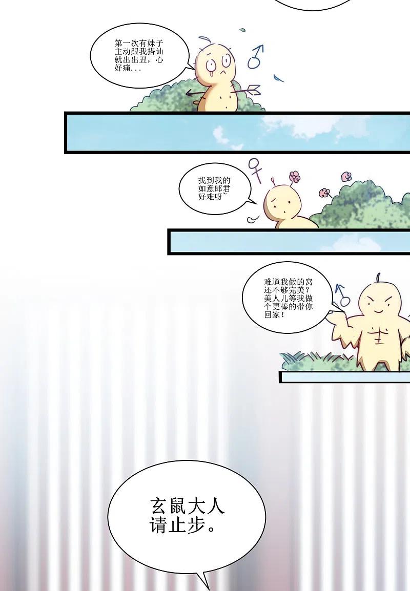 逆转仙途 第111话 拯救妖圣 第21页