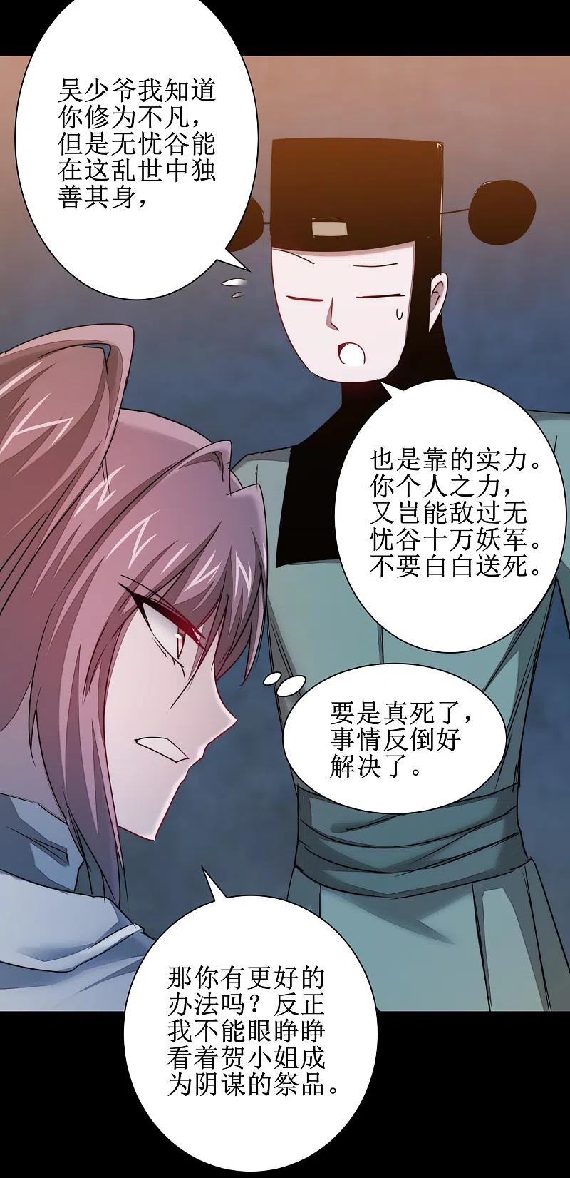 逆转仙途 第111话 拯救妖圣 第18页
