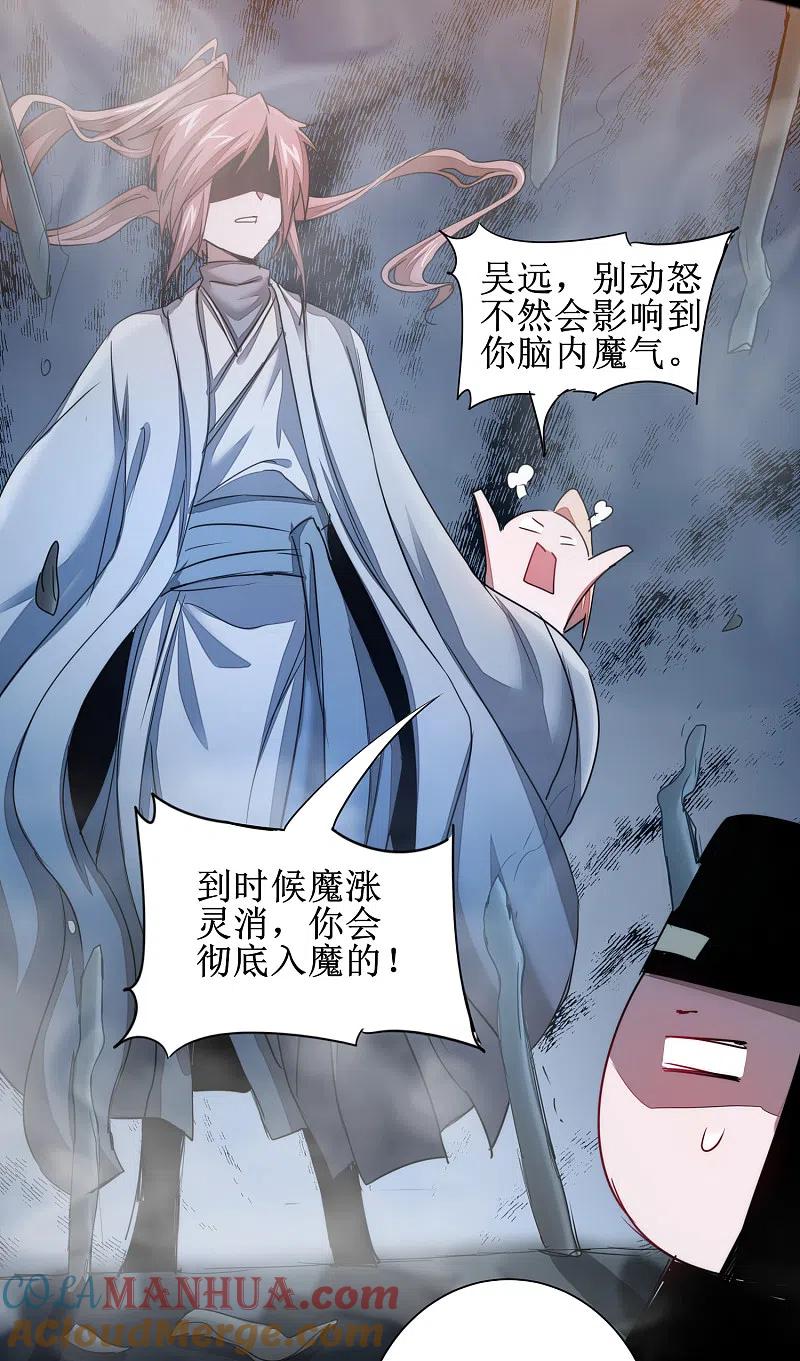 逆转仙途 第111话 拯救妖圣 第16页