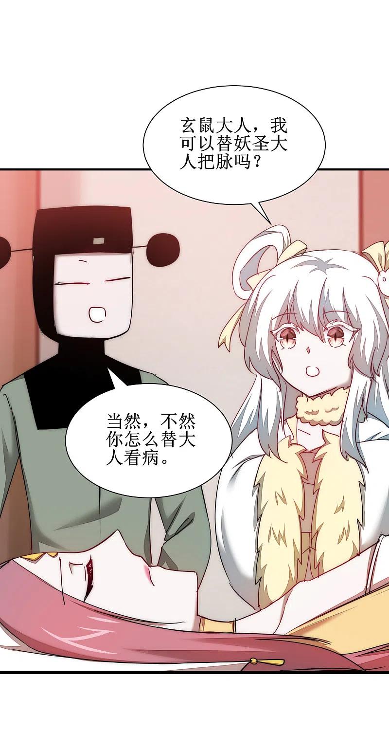 逆转仙途 第111话 拯救妖圣 第32页