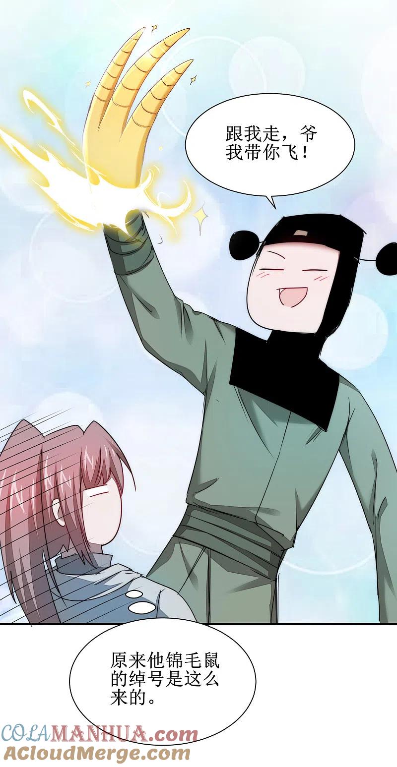 逆转仙途 第111话 拯救妖圣 第28页