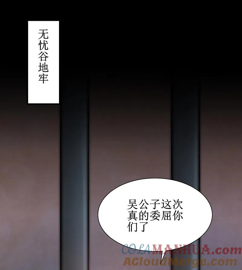 逆转仙途 第111话 拯救妖圣 第4页