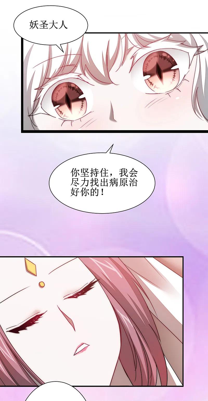 逆转仙途 第111话 拯救妖圣 第33页