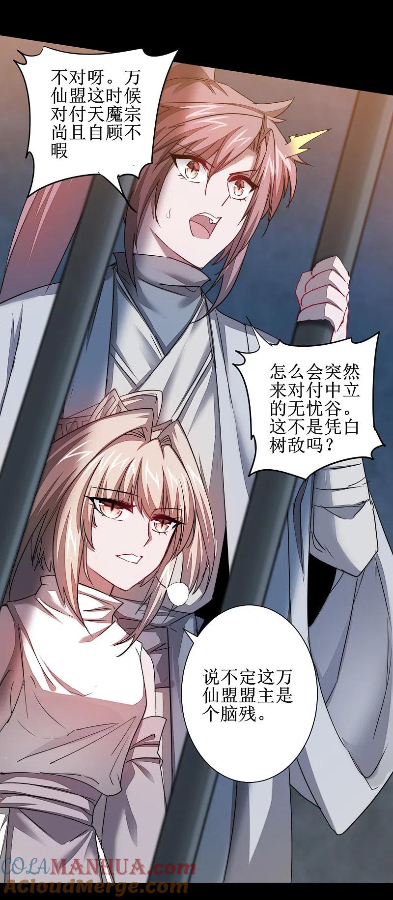 逆转仙途 第111话 拯救妖圣 第10页