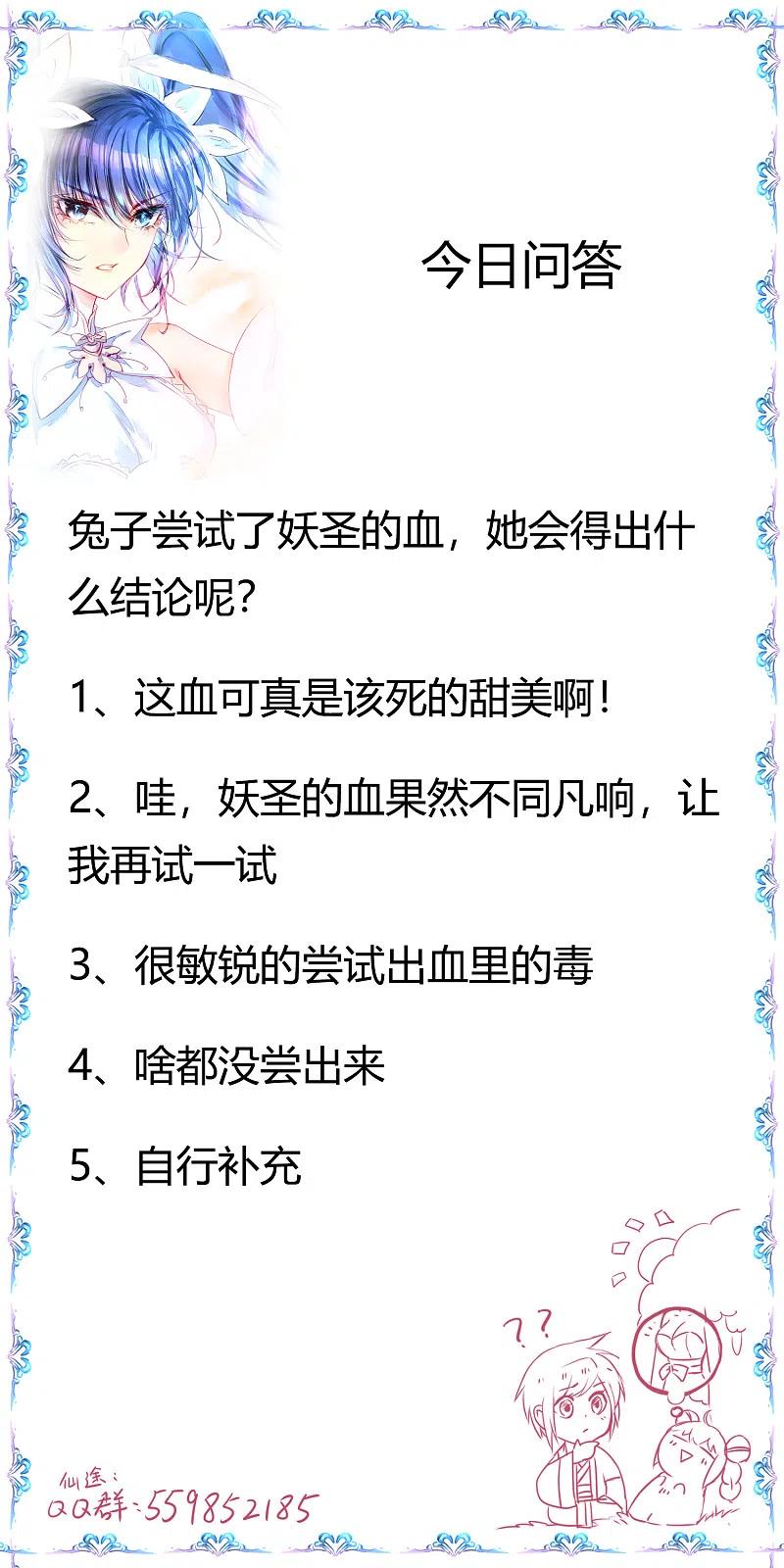 逆转仙途 第111话 拯救妖圣 第42页