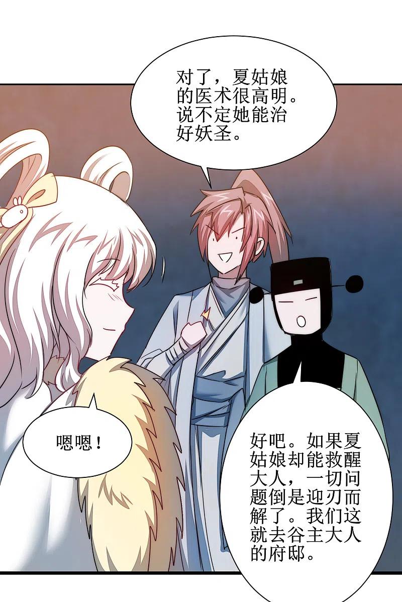 逆转仙途 第111话 拯救妖圣 第20页
