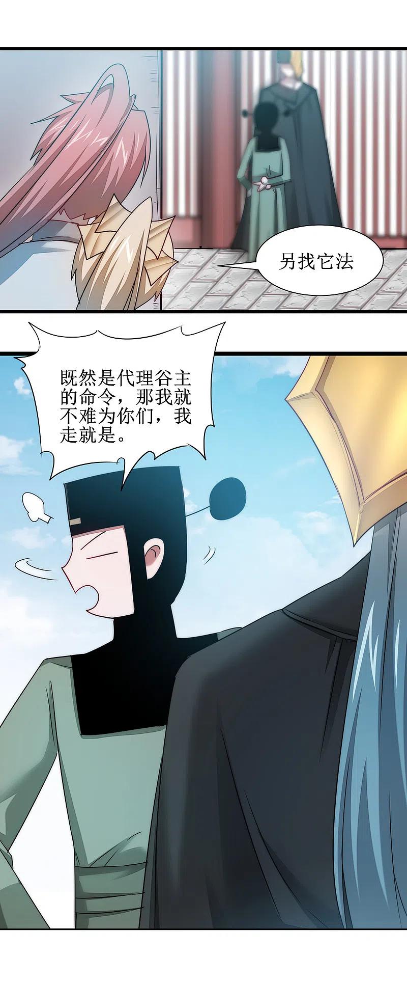 逆转仙途 第111话 拯救妖圣 第23页