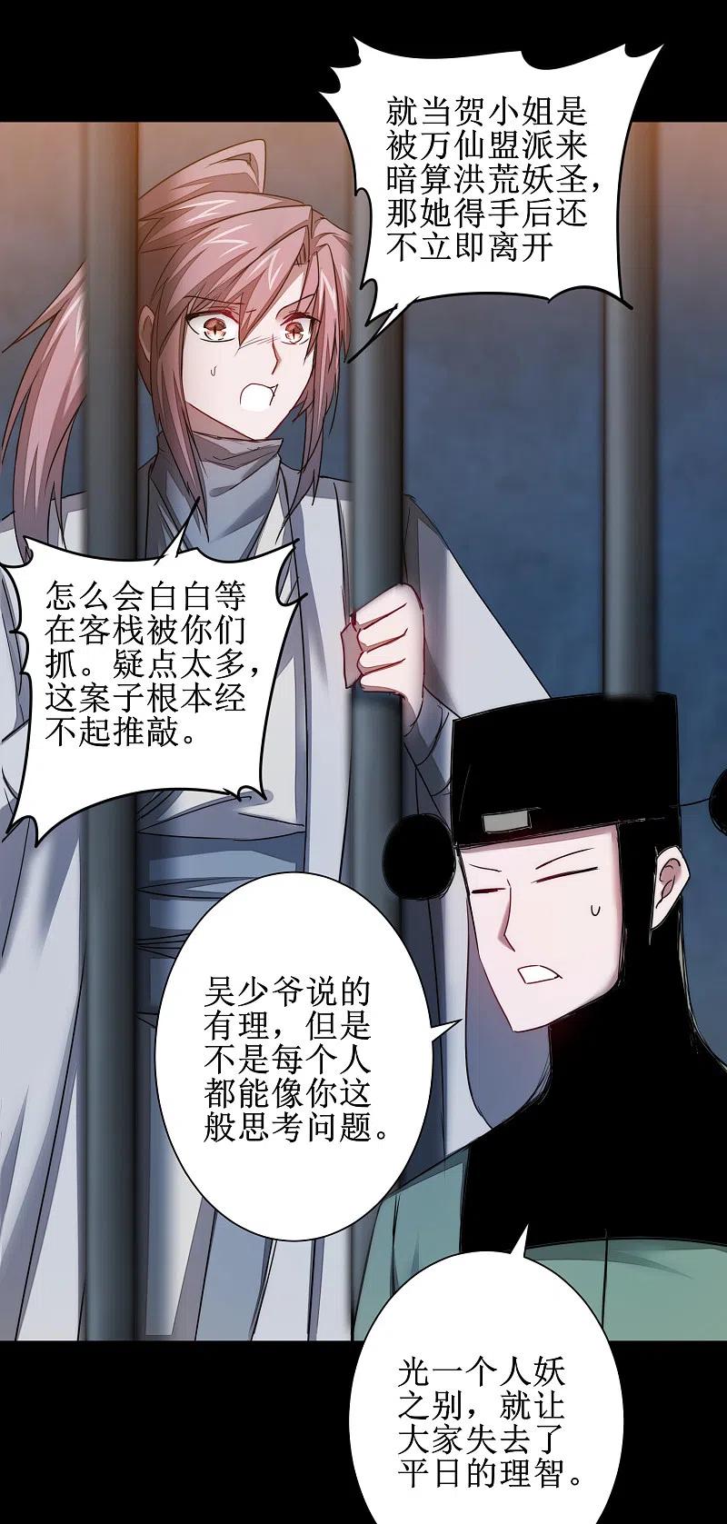 逆转仙途 第111话 拯救妖圣 第11页