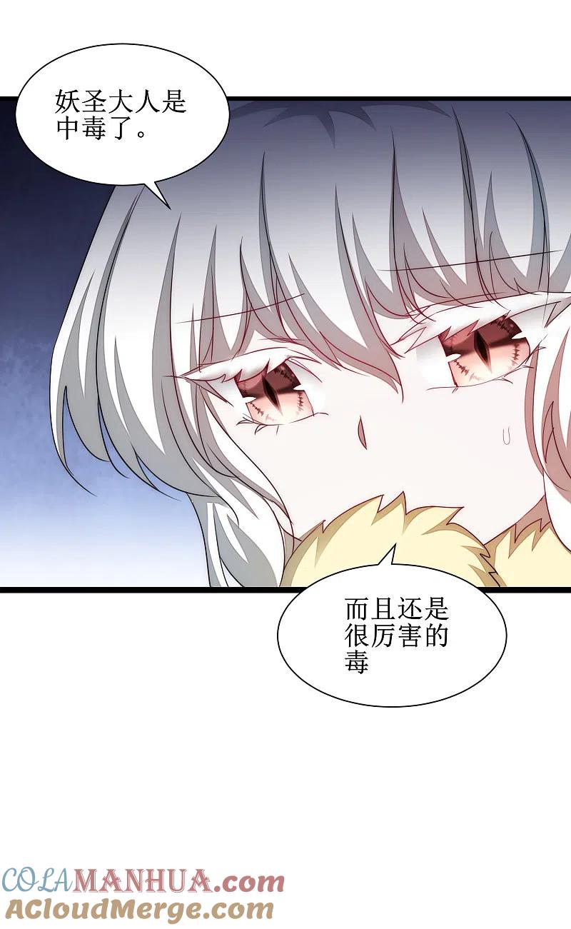逆转仙途 第111话 拯救妖圣 第37页