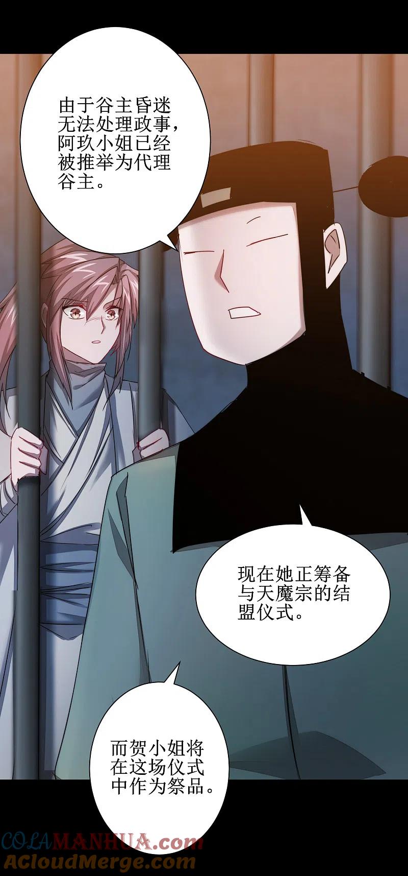 逆转仙途 第111话 拯救妖圣 第13页