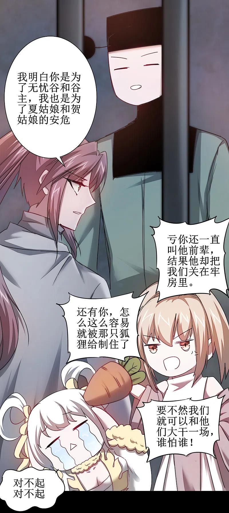 逆转仙途 第111话 拯救妖圣 第5页