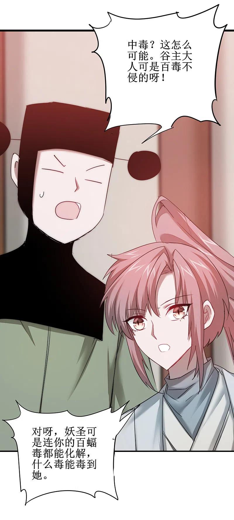 逆转仙途 第111话 拯救妖圣 第38页
