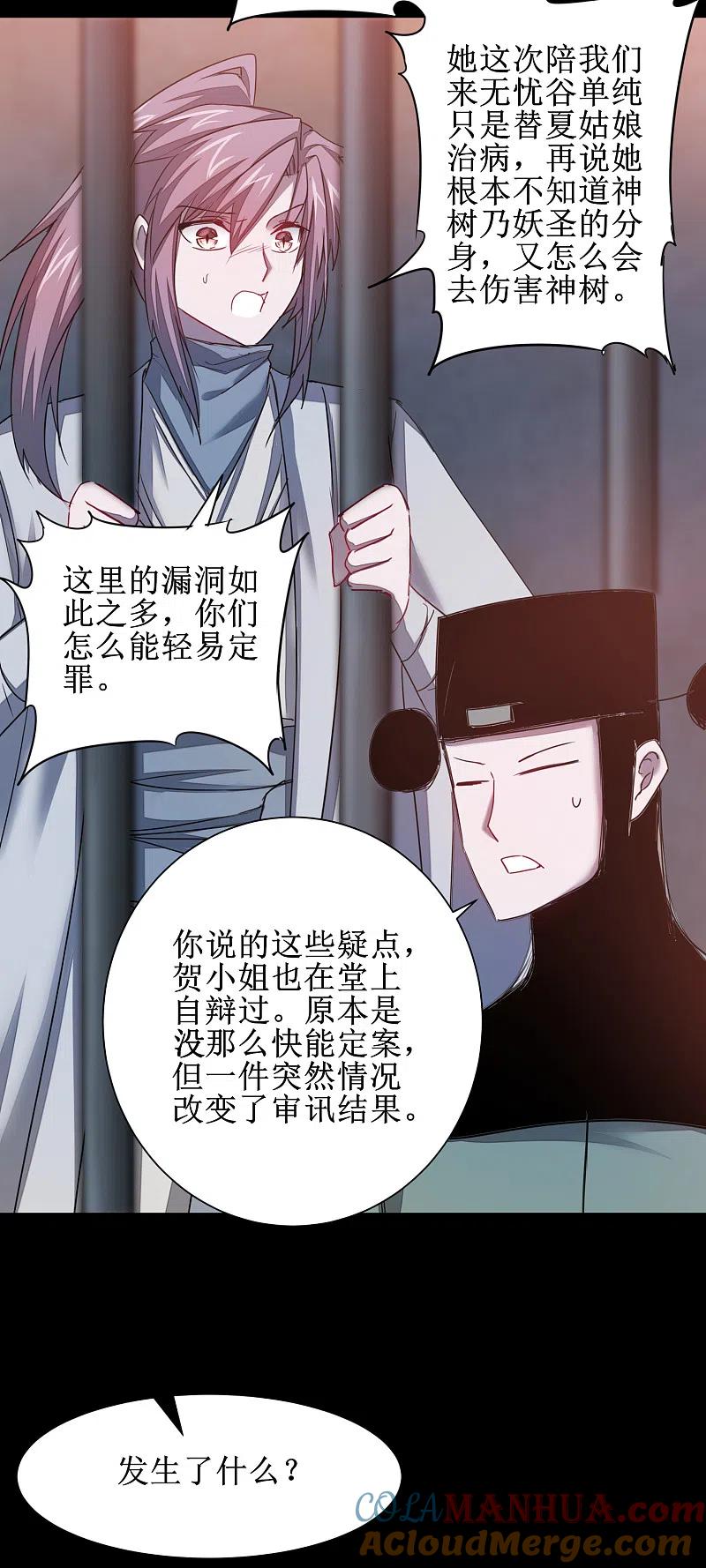 逆转仙途 第111话 拯救妖圣 第7页
