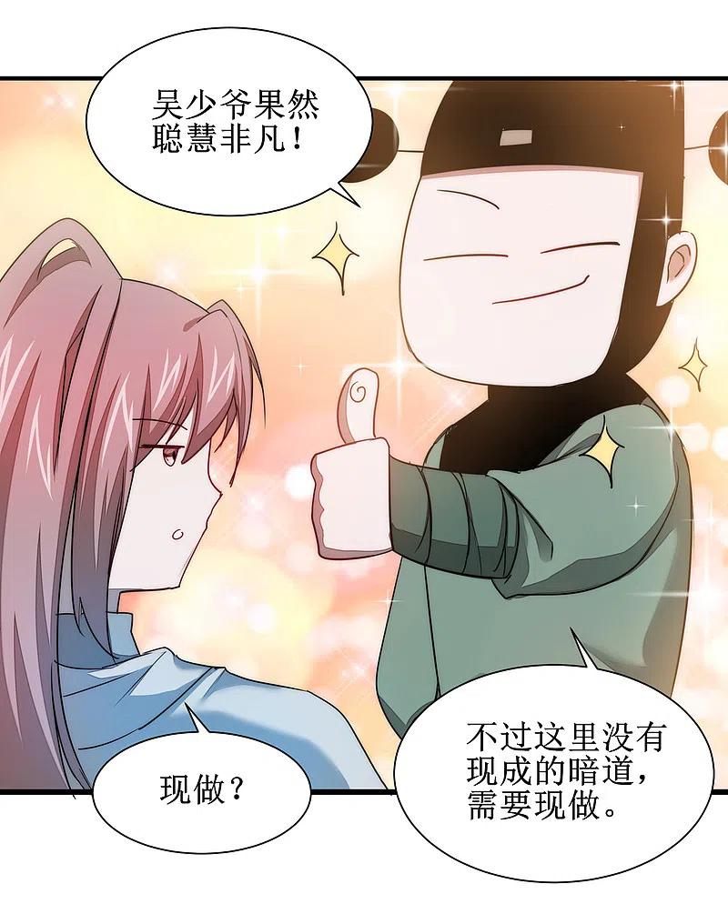 逆转仙途 第111话 拯救妖圣 第26页