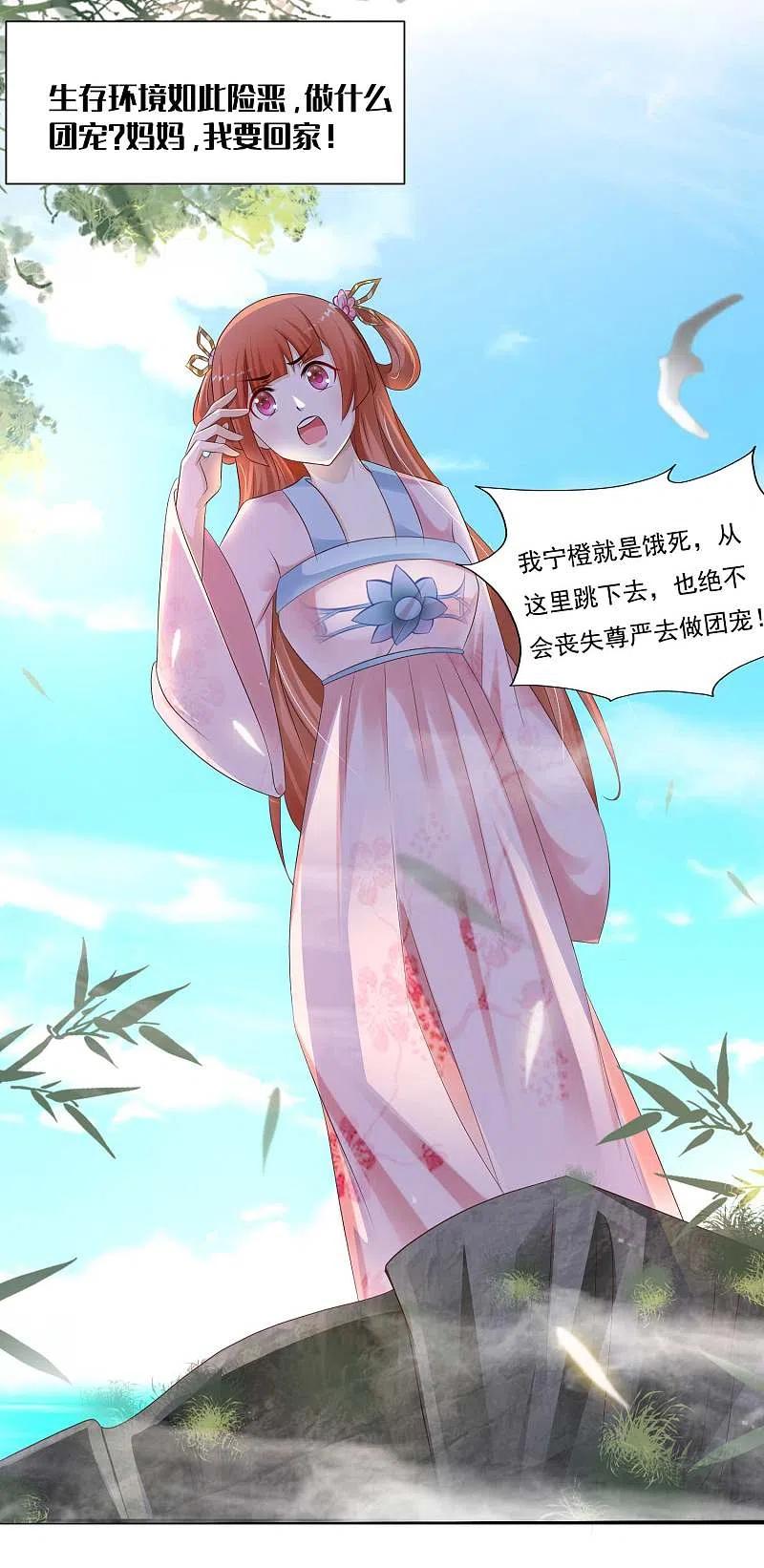 逆转仙途 第111话 拯救妖圣 第45页