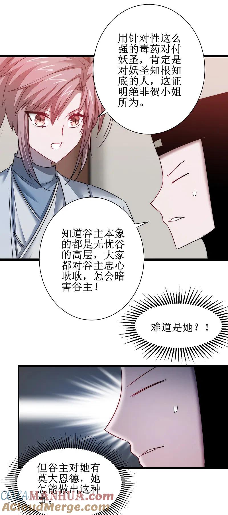 逆转仙途 第112话 兔子威武 第7页